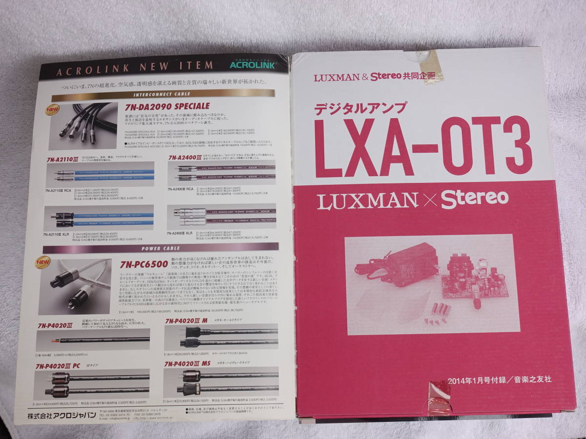 月刊Stereo 2014年1月号 LUXMAN LXA-OT3付属 未開封品♪_画像4