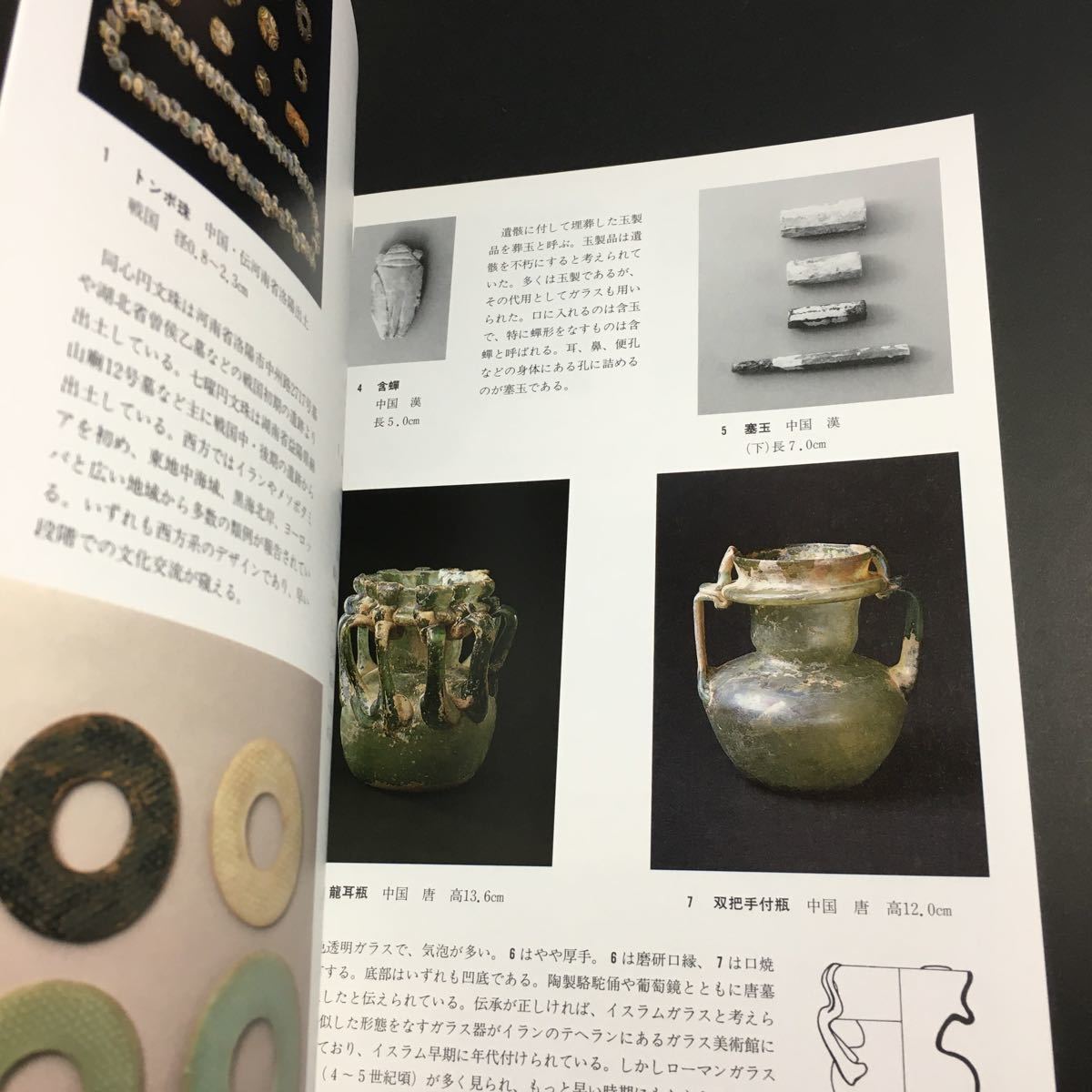 【送料無料】東西の古代ガラス 図録 * コアガラス とんぼ玉 ローマンガラス カットガラス 吹きガラス 切子 中国 イラン シリア イタリア_画像2