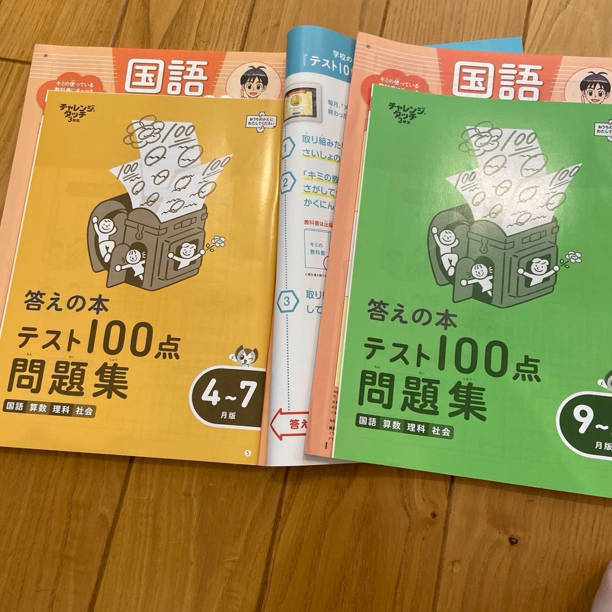 テスト対策　小学3年生　チャレンジ　テスト問題集2冊＋漢字計算ドリル1冊　国語　算数　理科　社会