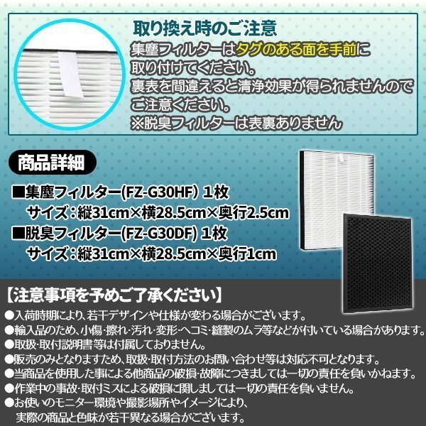 シャープ FZ-G30HF FZ-G30DF 2枚 セット 互換品 集塵 集じんフィルター 脱臭フィルター 交換 空気清浄機 加湿空気清浄機_画像6