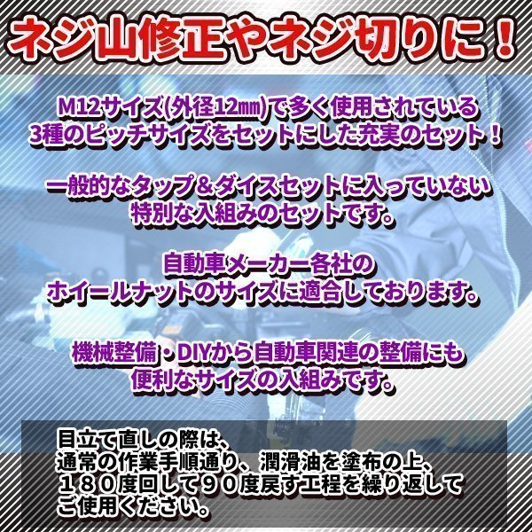 ★ M12 タップダイス 6 個 組 M12 1.25 1.50 1.75 タップアンドダイス 3種 セット 外径 12 mm ハイス鋼 目立て直し DIY 工具 目立て直し_画像2