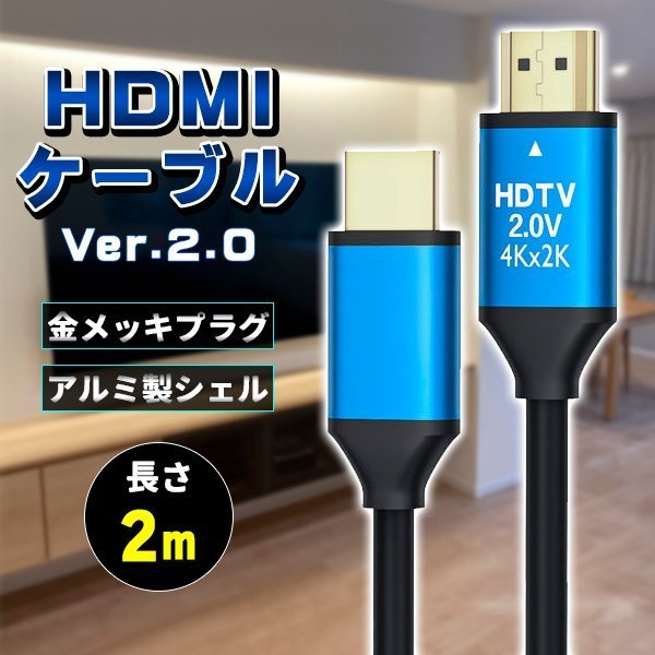 ★HDMIケーブル ver 2.0 2m 規格 AVケーブル ARC 4K 2k 2160P フルHD 1080p 3D PS4 PS5 PC パソコン ニンテンドースイッチ switch 対応_画像1