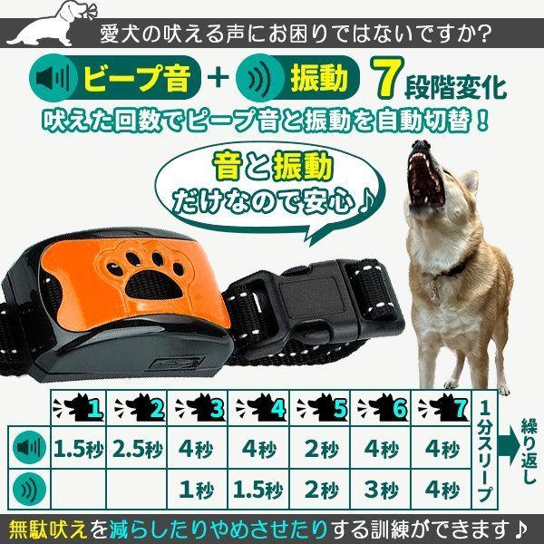 無駄吠え 防止 犬 しつけ 首輪 充電式 振動 ビープ音 7段階 小型犬,中型犬,大型犬 躾 吠える防止 犬鳴き声対策_画像2