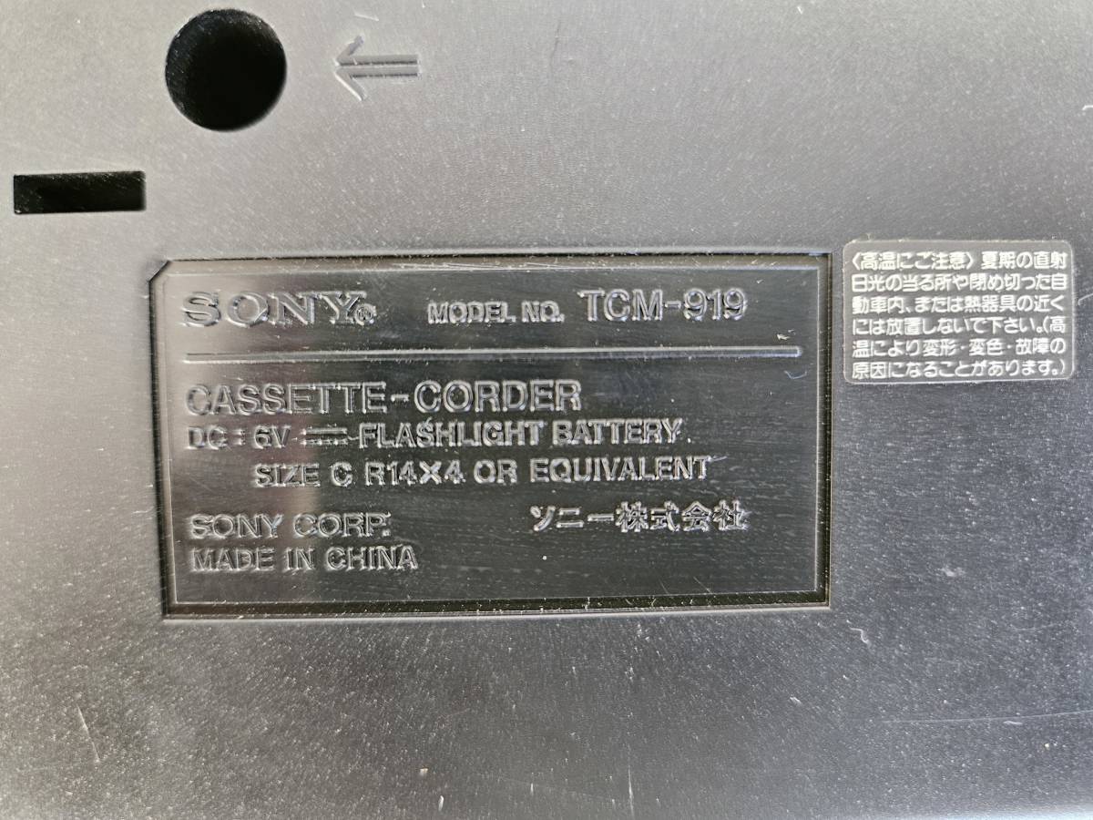 ★売切り★SONY CASSETTE-CORDER TCM-919 カセットレコーダー ソニー 通電OK 中古 No.Z_画像7