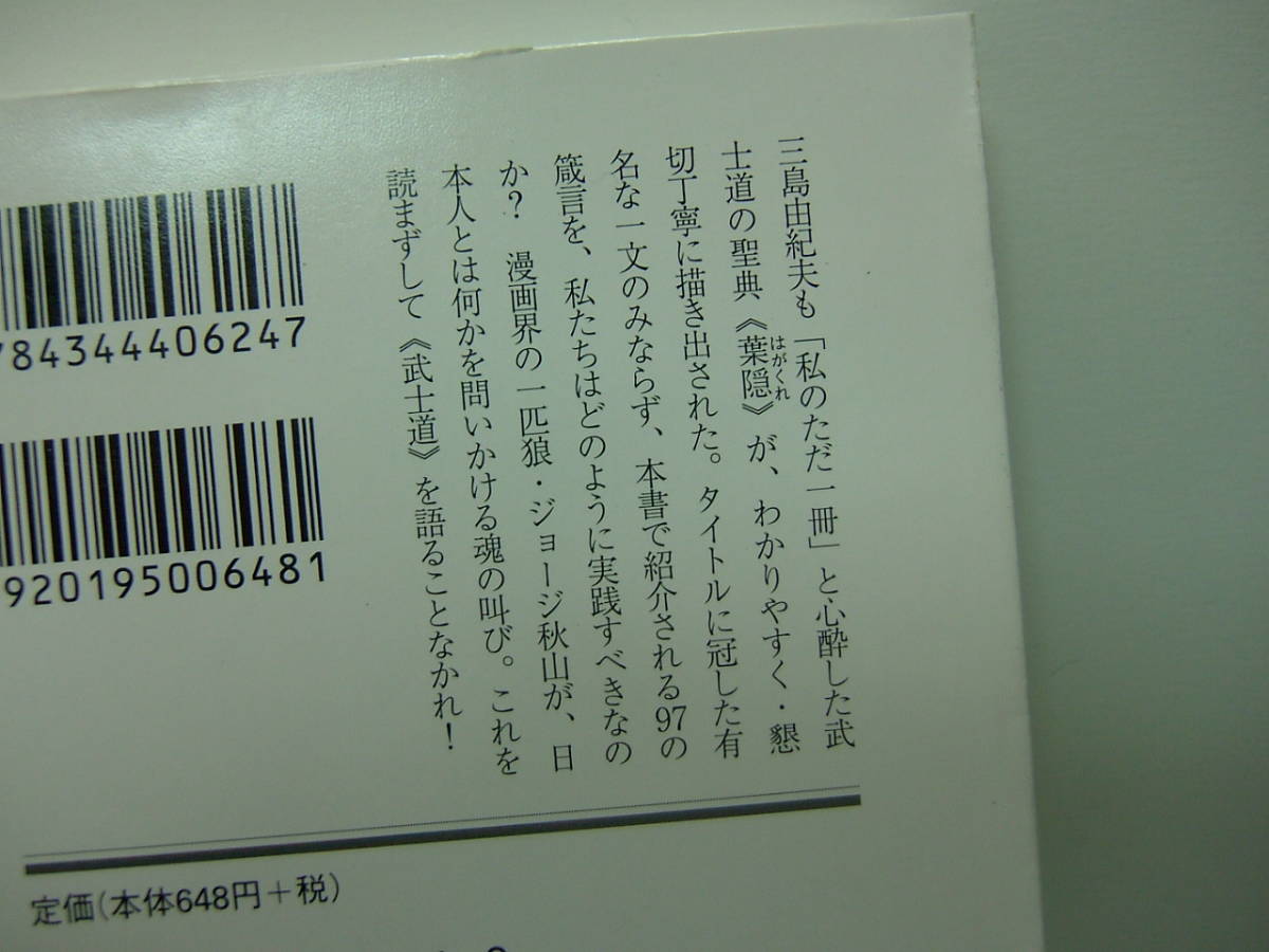 アシュラ㊤㊦、銭ゲバ㊤㊦、武士道というは死ぬことと見つけたり　ジョージ秋山5冊セット　送料370円_画像7