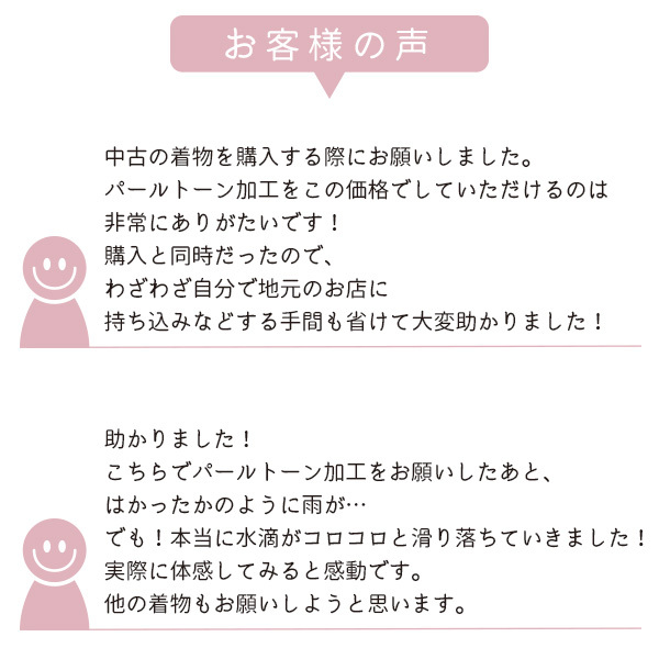 パールトーン加工 着物 コート 襦袢 ころんと弾く 撥水加工 仕立て済みも 反物も 大切なお品の汚れガードに 格安 きもの みやがわ st9001_画像4