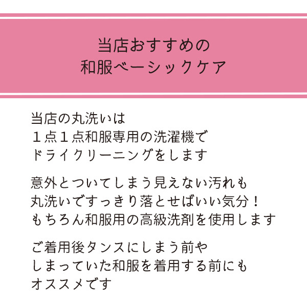 着物 クリーニング 3点 セット 着物 コート 羽織 長襦袢 帯 振袖 浴衣 何でも 3点 丸洗い きもの 和服 お手入れ 格安 みやがわ st6004_画像5