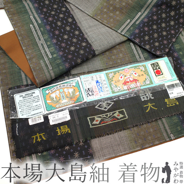 本場大島紬 袷 着物 泥染め 9マルキ 正絹 こげ茶色 黒 多色 小花絣 本場大島紬 袷 着物 泥染め 9マルキ 正絹 こげ茶色 黒 多色 小花絣