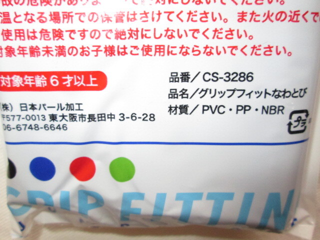 ★新品 グリップフィットなわとび ブルー 青 しっかりにぎれて飛びやすい ロープの長さ調節可能！ ロープの太さ約4mm ロープの長さ約2.7m★_画像9