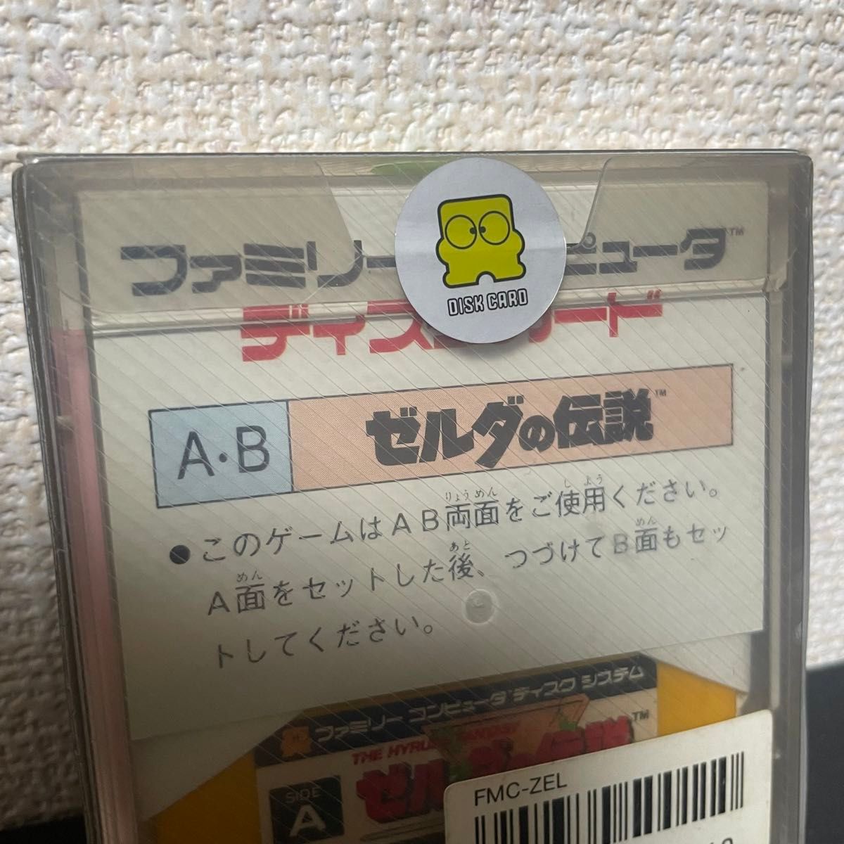 新品未開封 初期版 ゼルダの伝説 ファミコン ディスクシステム 任天堂 