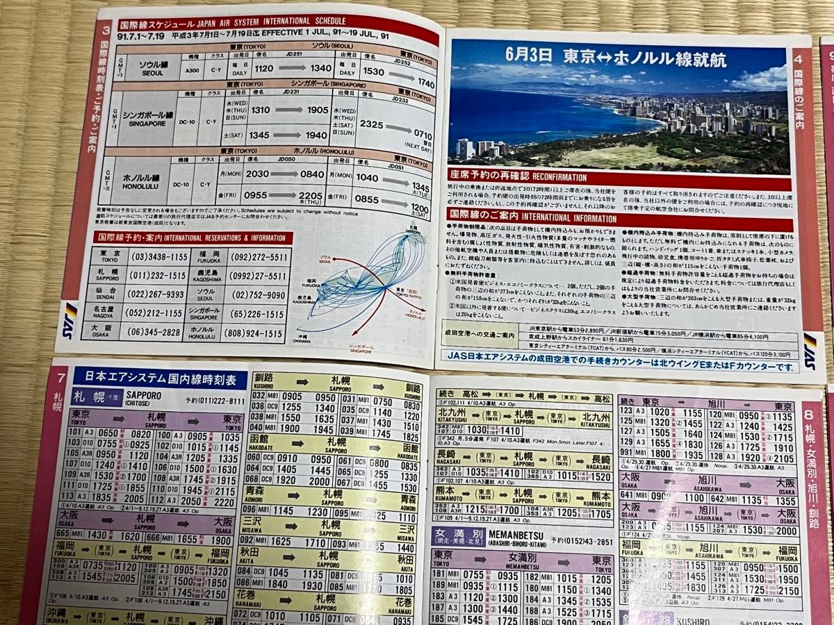 （値下げ）JAS 日本エアシステム時刻表　4冊　1991.1992年  