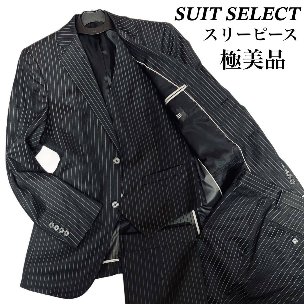【極美品】SUIT SELECT スーツセレクト　スリーピース　3ピース　セットアップ　スーツ　Y5/Mサイズ相当　ブラック チョークストライプ　_画像1