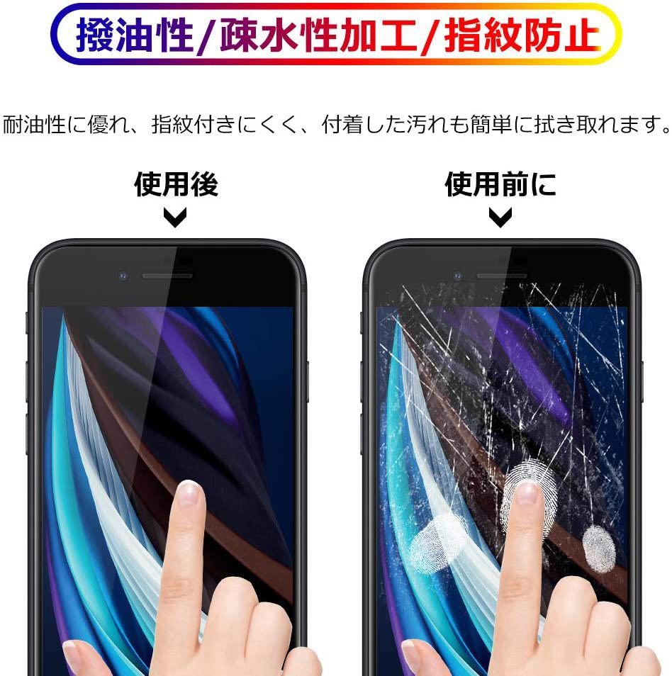 iPhone 7/8/SE2/SE3 ブルーライトカット 90%カット 強化ガラス フィルム 9H ガラスフィルム iPhone8 iPhone7の画像6