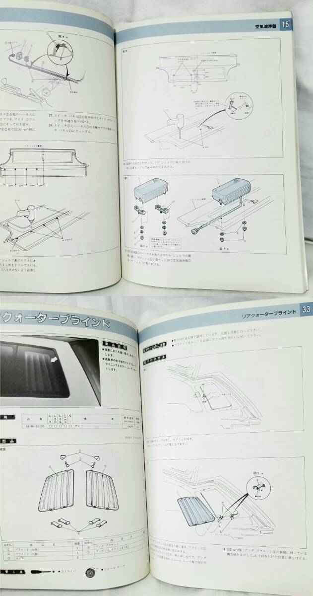 4 ホンダ アコード アクセサリー サービスマニュアル エアロデッキ CA5 LX LXR LXS LXRS カタログ オプション フォグライト フロアマット_画像3