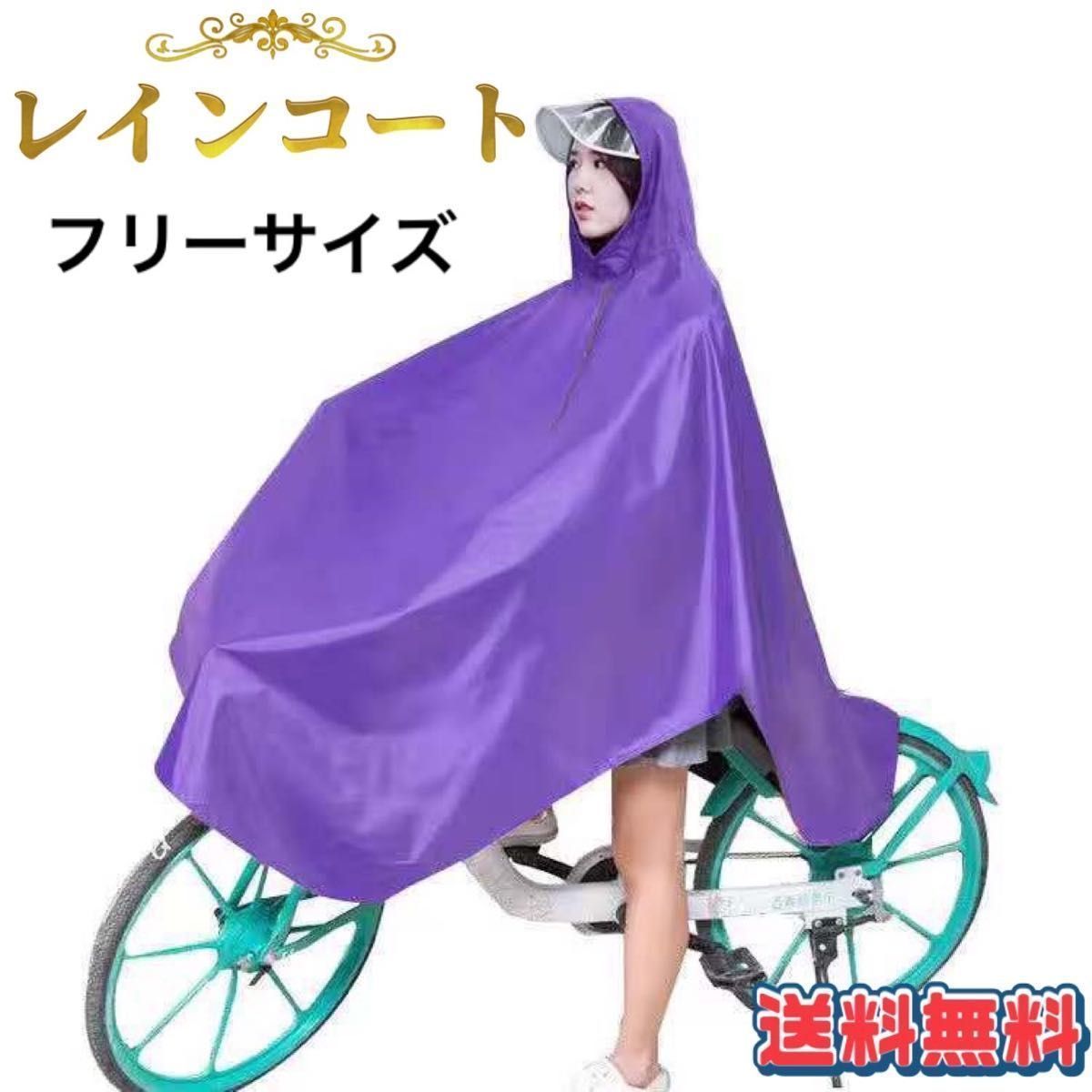 【最安値】レインコート 厚手 ポンチョ 自転車用 レインウエア クリアバイザー 通勤 通学 雨合羽 カッパ 防水 男女兼用 1PU_画像1