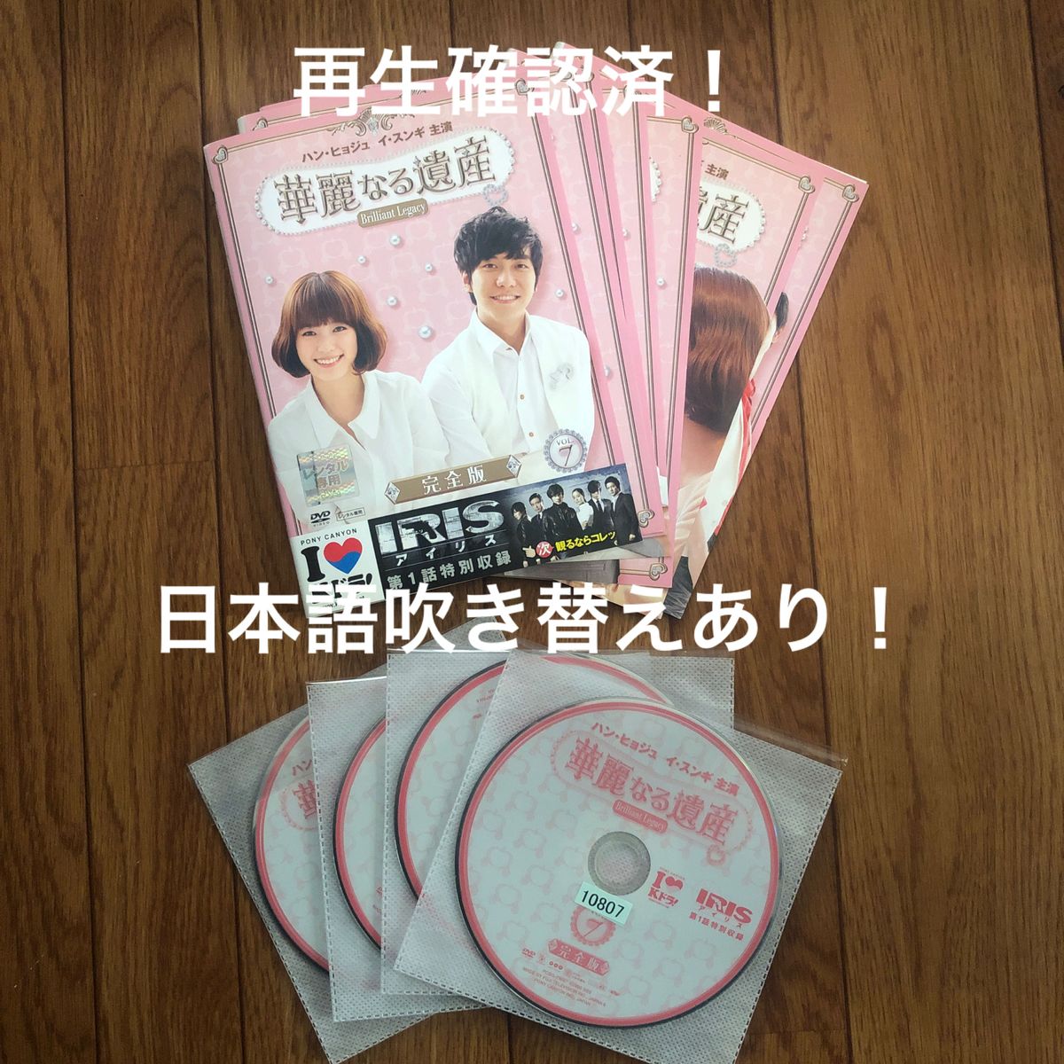 韓国ドラマ DVD 華麗なる遺産 7 〜14最終話 完全版 ジャケット付き 再生確認済 イスンギ ハンヒョジュ