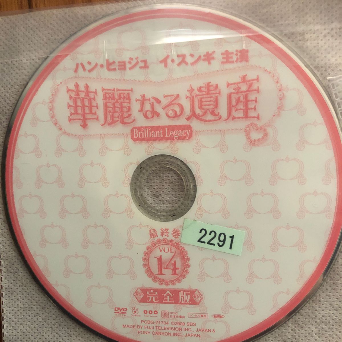 韓国ドラマ DVD 華麗なる遺産 7 〜14最終話 完全版 ジャケット付き 再生確認済 イスンギ ハンヒョジュ