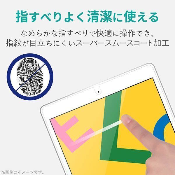 エレコム TB-A19RFLMFG [iPad 10.2インチ 2019年モデル 保護フィルム フルスペック BLカット 衝撃吸収 硬度9H 高光沢]　未使用品　送料無料_画像7