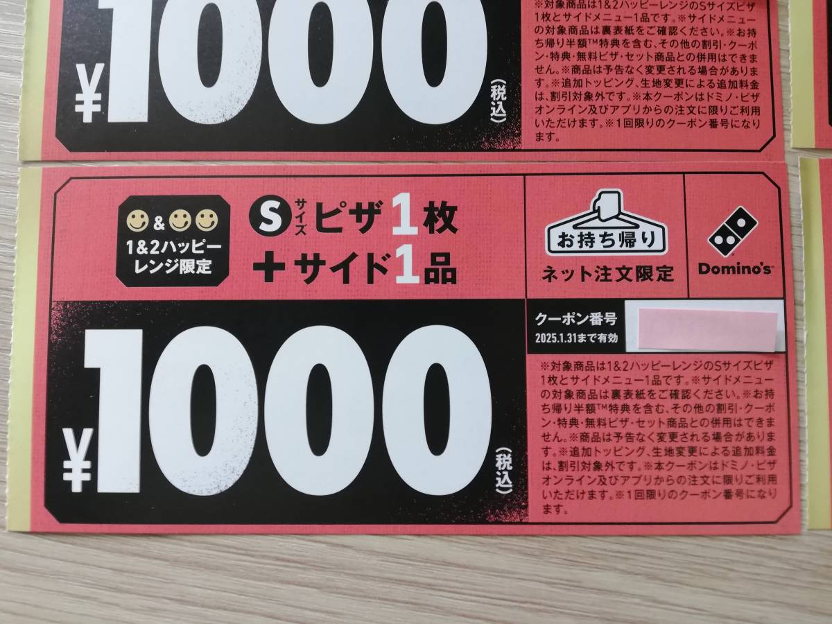 4枚★Sサイズピザ1枚 （1&2ハッピーレンジ限定）+サイド1品で1000円券_画像2