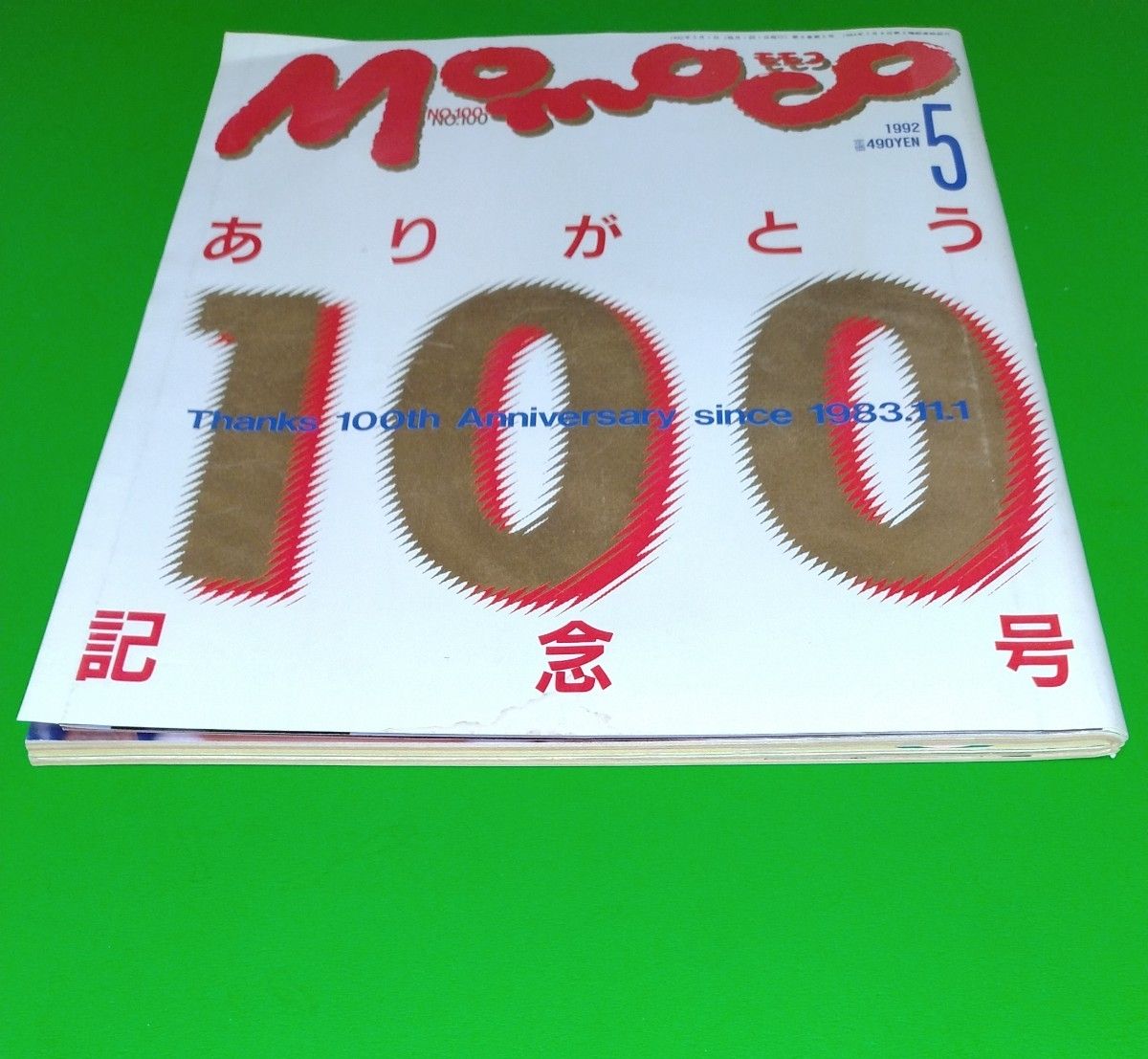 Momoco モモコ 1992年5月号 NO.100 高橋由美子  菊池桃子 中嶋美智代 小田茜 中江有里 寺尾友美 難アリ