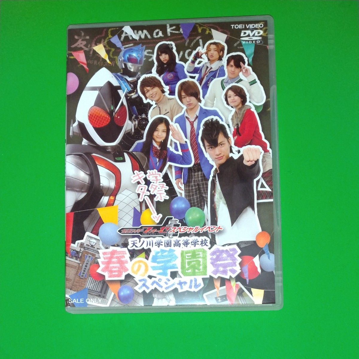 仮面ライダーフォーゼ スペシャルイベント 天ノ川学園高等学校 春の学園祭スペシャルDVD