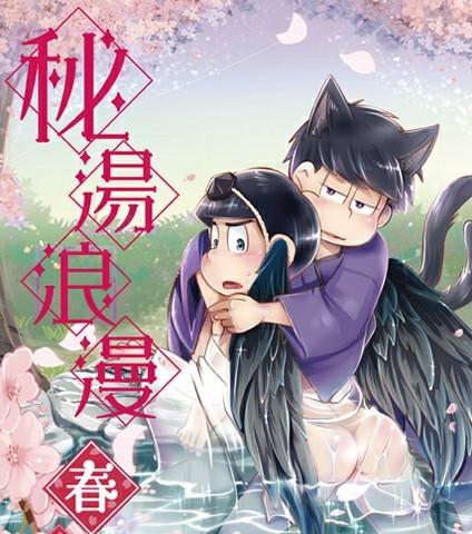 ヤフオク おそ松さん 同人誌 うずらぱんけーき うずらこ