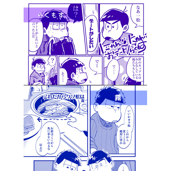 ヤフオク おそ松さん 同人誌 アンソロジー 隣で寝てから待