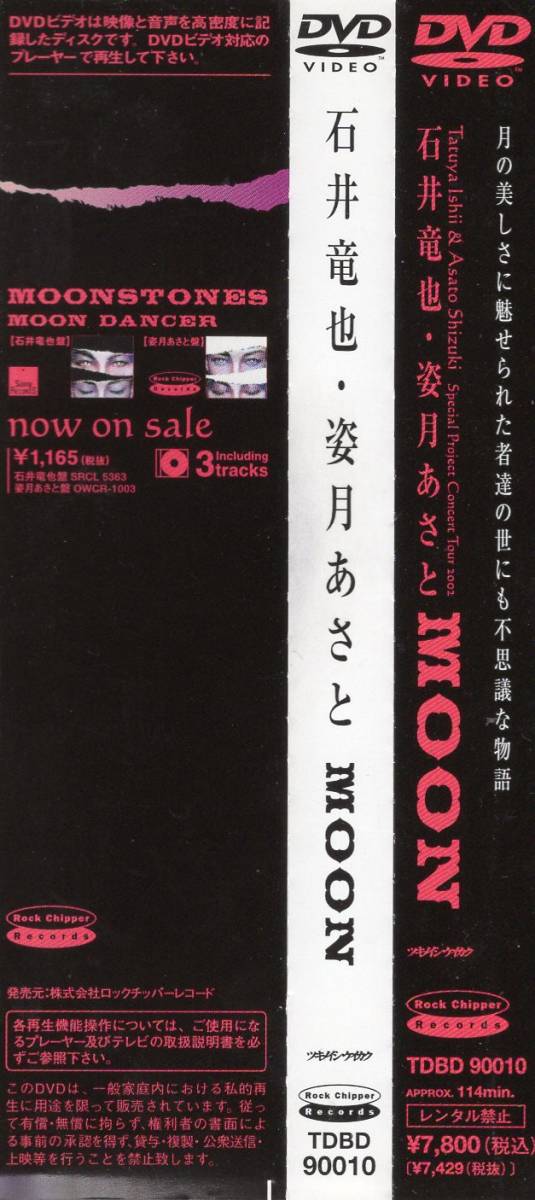 DVD■石井竜也・姿月あさと MOON■帯付■品番TDBD90010_画像2