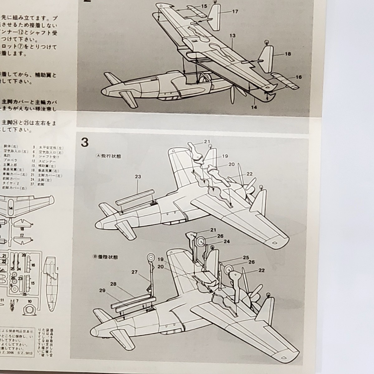 TAMIYA　1/72　日本海軍試作局地戦闘機　震電　未組立　タミヤ模型　線画カタログ付_画像4