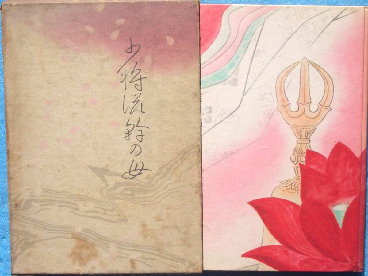 谷崎潤一郎全集 第二巻 1958年3月30日 発行 - 谷崎潤一郎 谷崎潤一郎全集 第二巻 1958年3月30日 発行 - 谷崎潤一郎