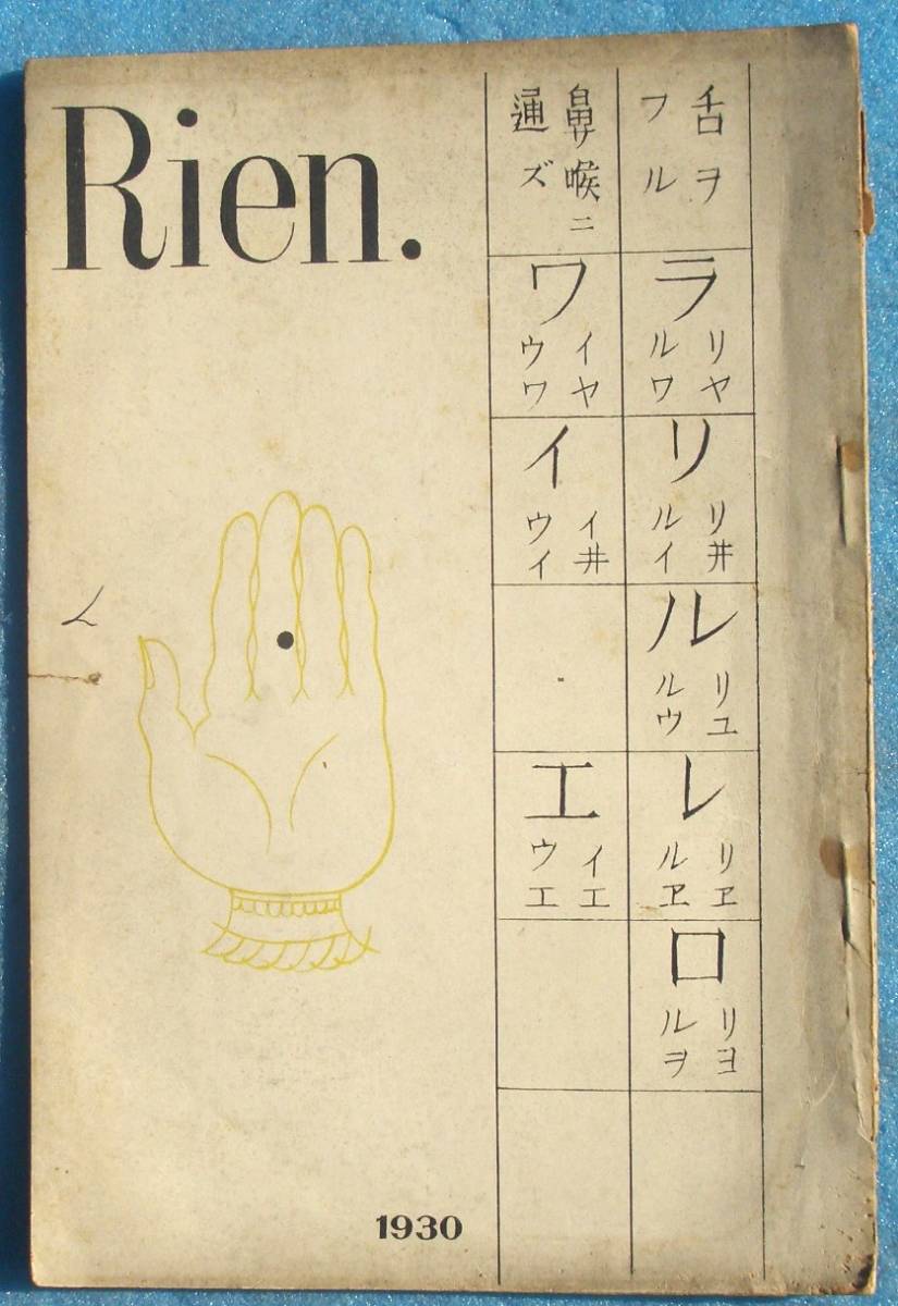 *0Rien. Lien no. 7 .1930 year on rice field shop bookstore bamboo middle . 7 part . regular * correction paper go in 