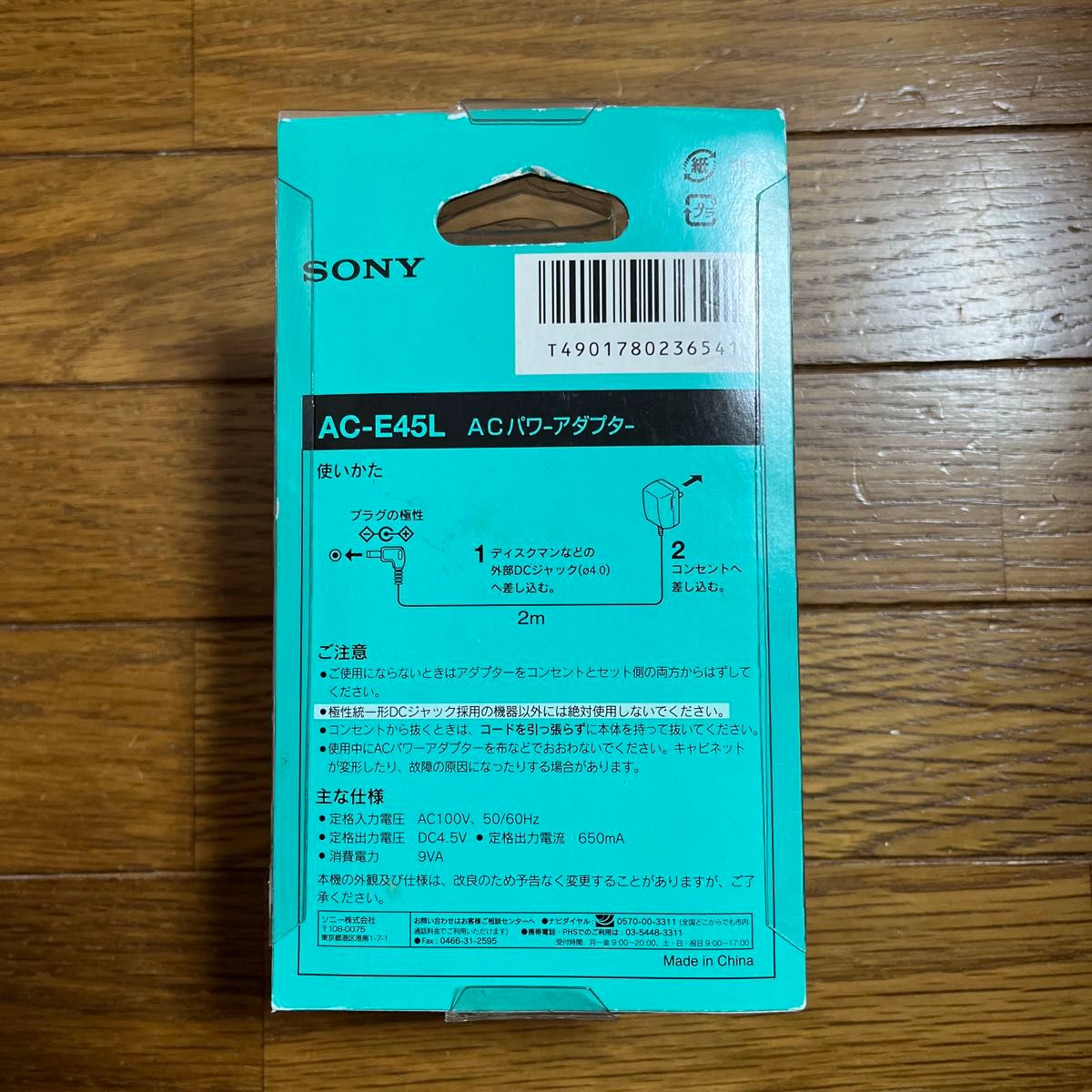 SONY  ACアダプター　AC-E45L 