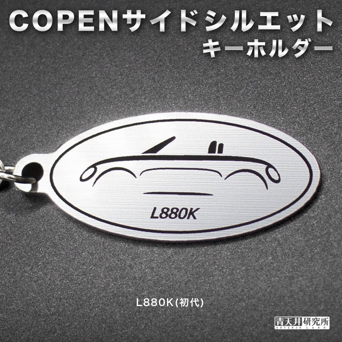  new goods [ hair line style key holder ] type :L880K side Daihatsu Copen low b Cello GR sport COPEN l880k la400k