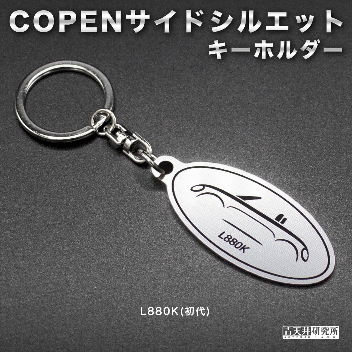  new goods [ hair line style key holder ] type :L880K side Daihatsu Copen low b Cello GR sport COPEN l880k la400k