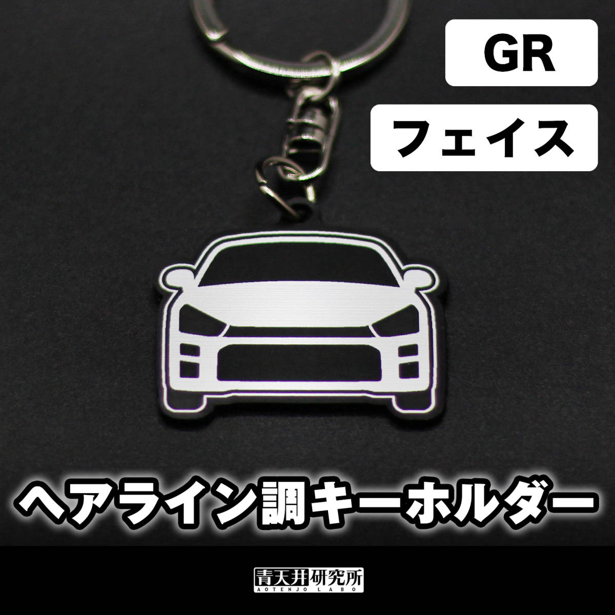  new goods [ hair line style key holder ] type : Copen -GR Daihatsu Copen low b Cello GR sport COPEN l880k la400k GR Copen 