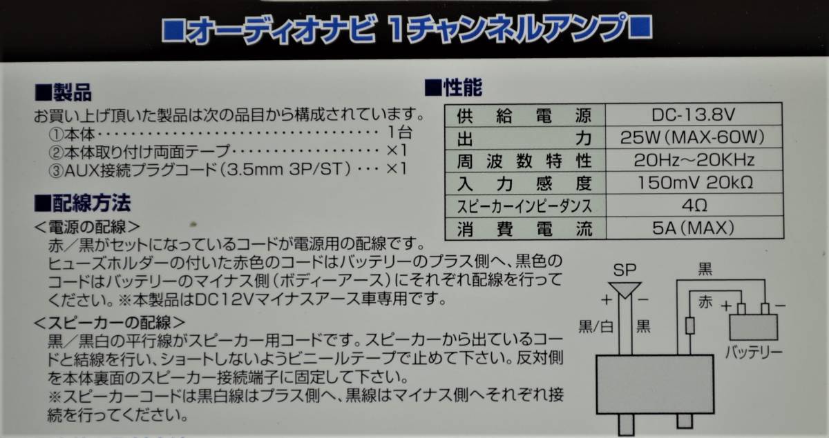 1円～/小型・1CH/オ－ディオ・ナビアンプ・追加ウーハ-等に・MAX60W・DC12V用・日本製：_画像5