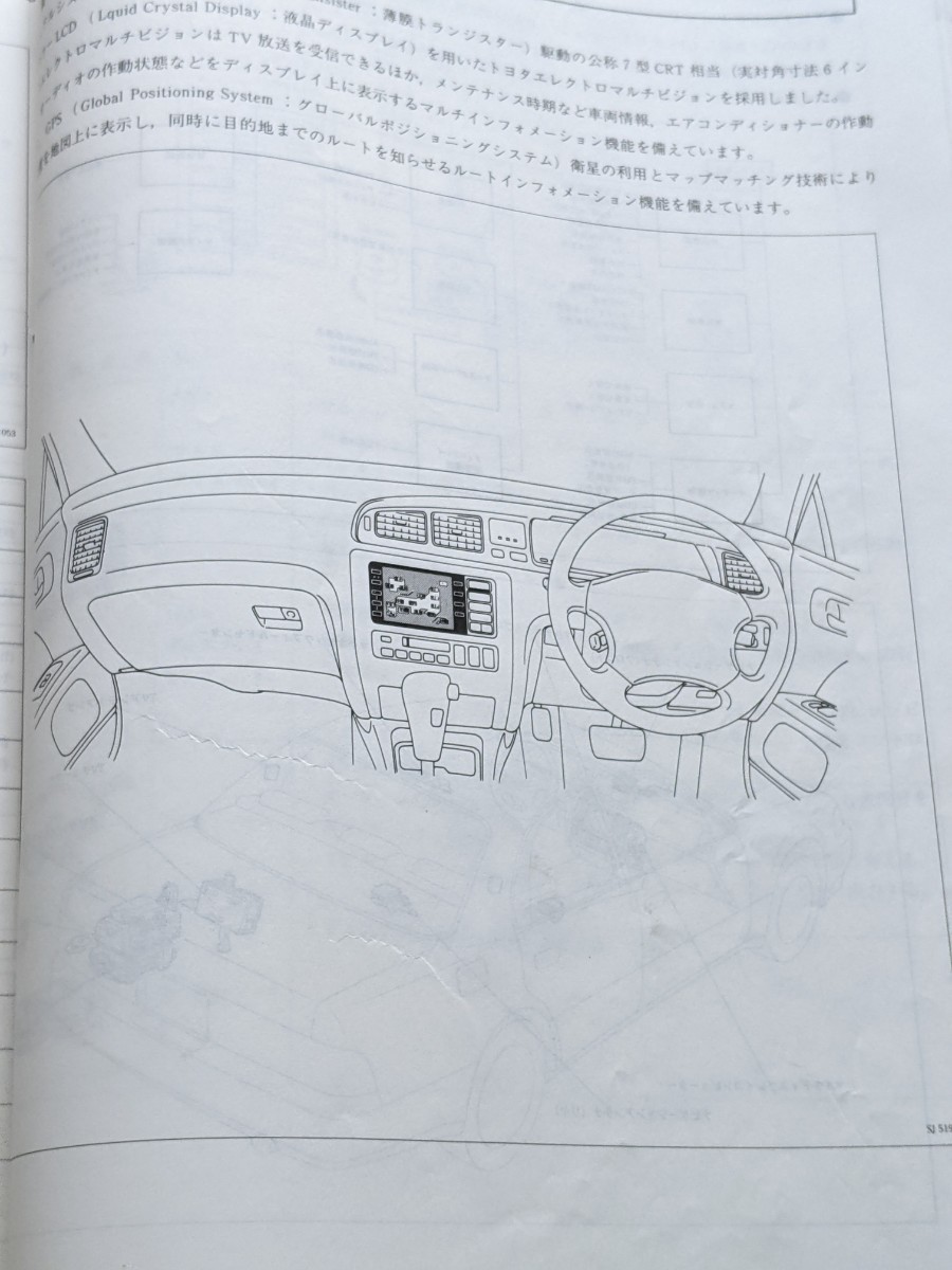 トヨタ クラウンマジェスタ 新型車解説書 初代　 JZS149系 UZS141系_画像5