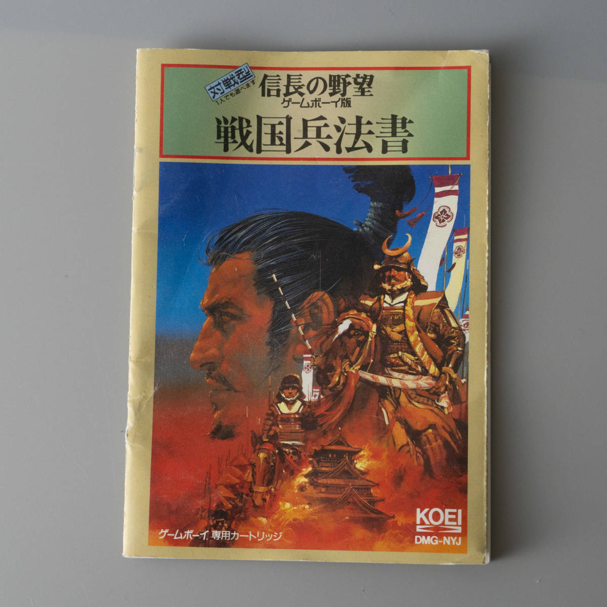 信長の野望　gameboy　箱　説明書つき　ゲームボーイ　_画像3