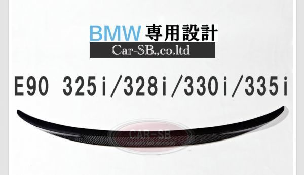 BMW E90 ドライ 綾織り カーボン リア トランク Pタイプ スポイラー 3シリーズ リアル_画像5