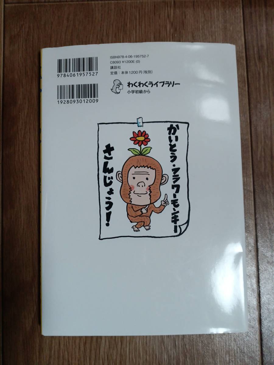 職員室の日曜日 　村上 しいこ（作）田中 六大（絵）講談社　[aa31]_画像3