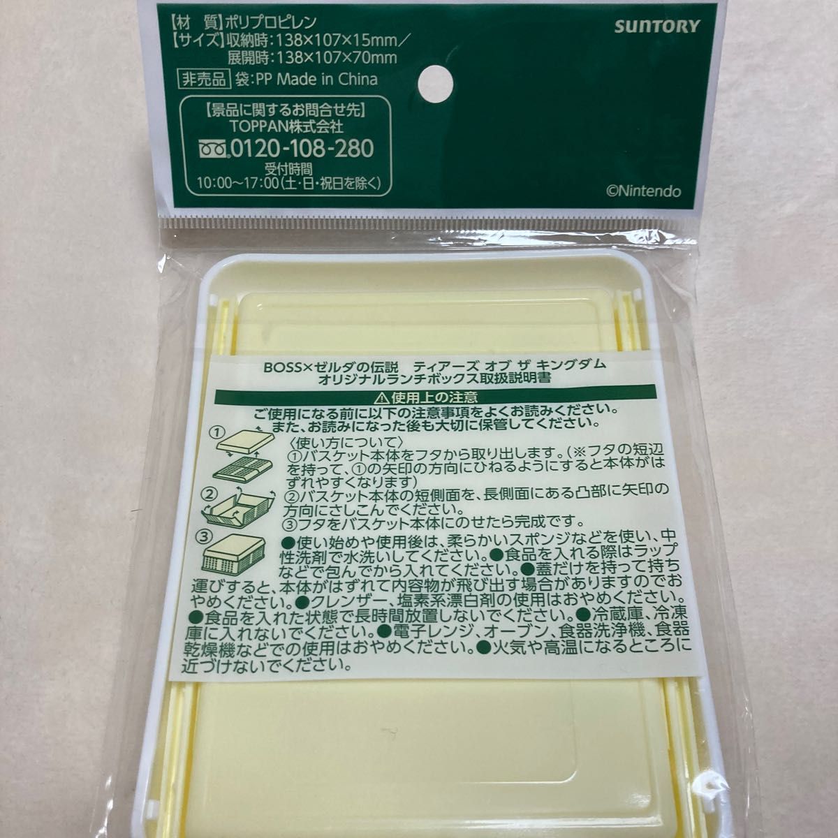 【非売品】BOSS×ゼルダの伝説 『ティアーズ オブ キングダム オリジナルランチボックス』全３種３個セット