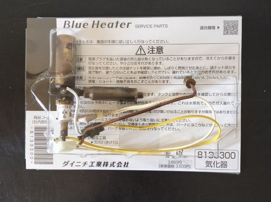 ダイニチ 石油ファンヒーター修理 気化器 8133300|Yahoo!フリマ ダイニチ 石油ファンヒーター修理 気化器 8133300|Yahoo!フリマ