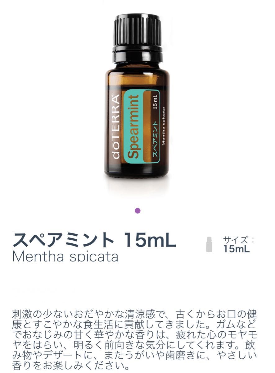 ドテラ doTERRA エッセンシャルオイル　スペアミント　15m