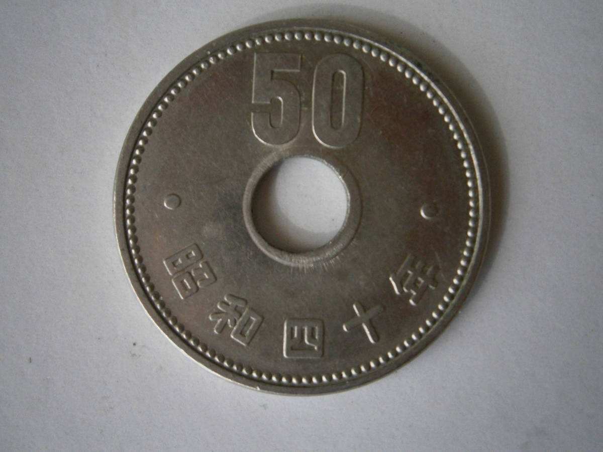 旧50円硬貨 昭和37/38/39/40年 20枚セット 穴ずれあり 五十円_画像10