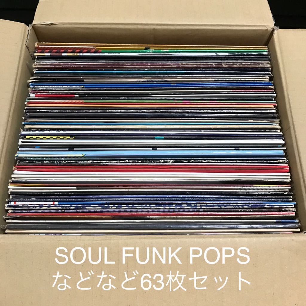 SOUL FUNK R&B POPS など63枚セット　_画像1