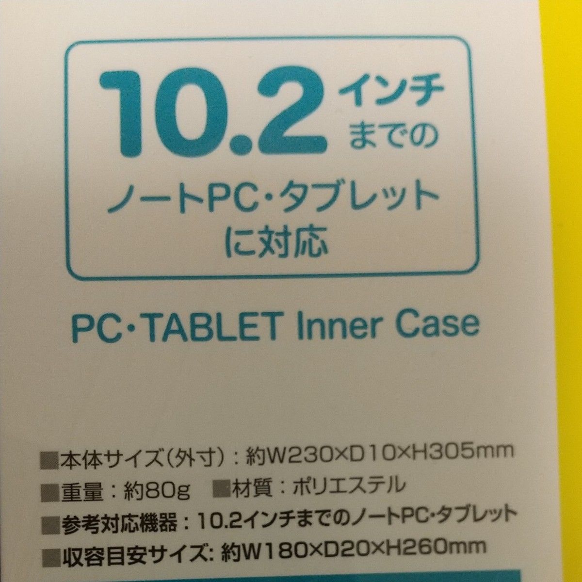 ノートPC タブレット フェルトケース 新品 未使用 未開封