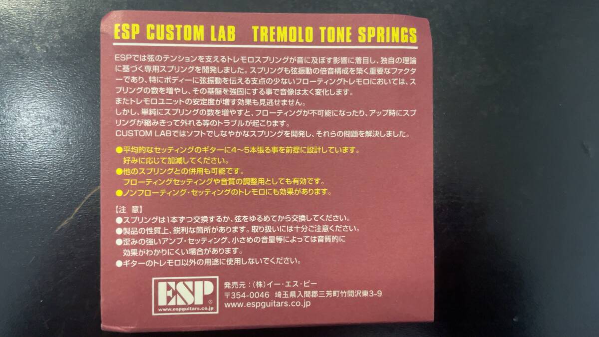 【中古／1回装着のみ】 ESP TREMOLO TONE SPRINGS Type-2の画像3