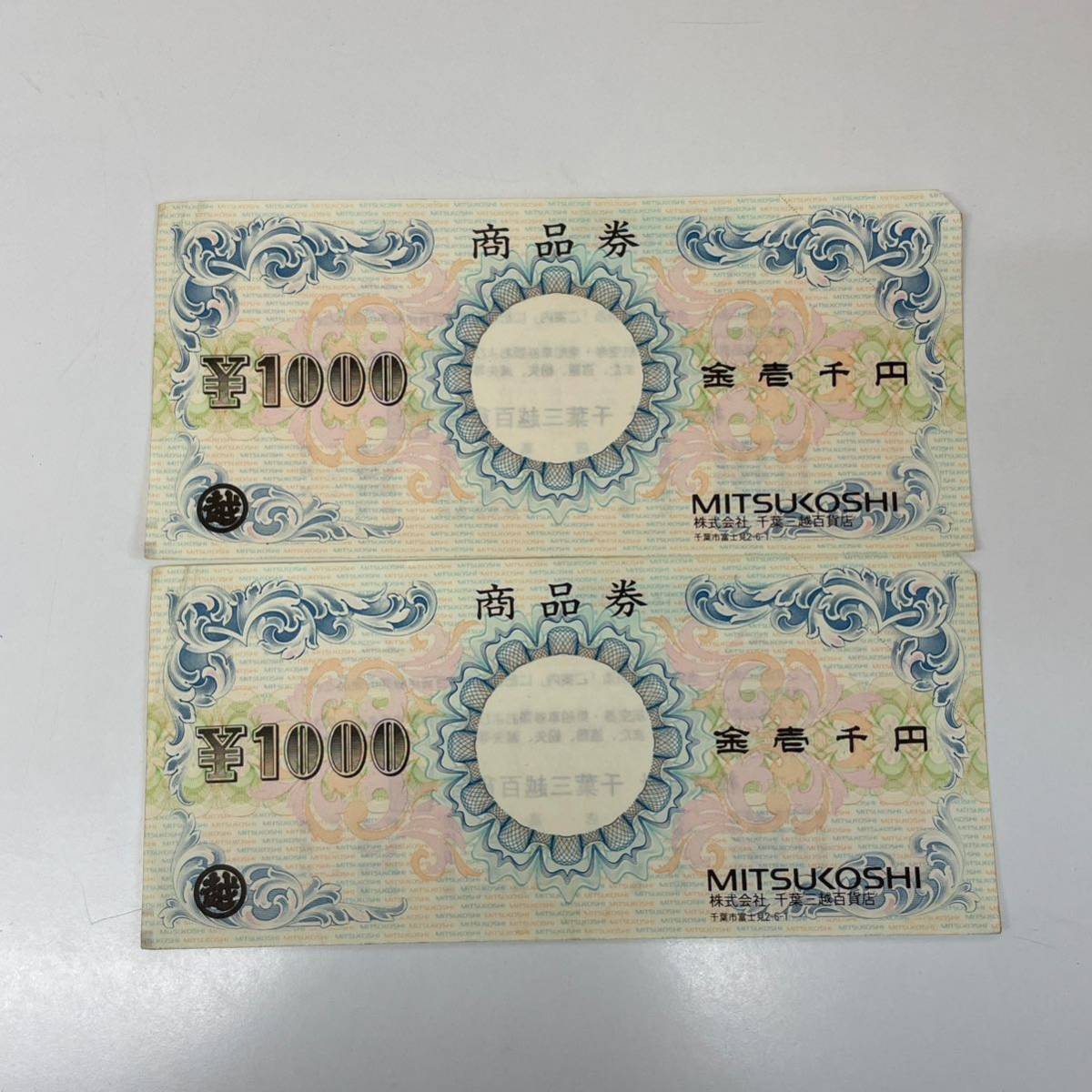 【TM0223】 MITSUKOSHI 三越 商品券 1,000円 x 2枚 額面2,000円分(折れ目有り) 商品券 ギフトカード _画像1
