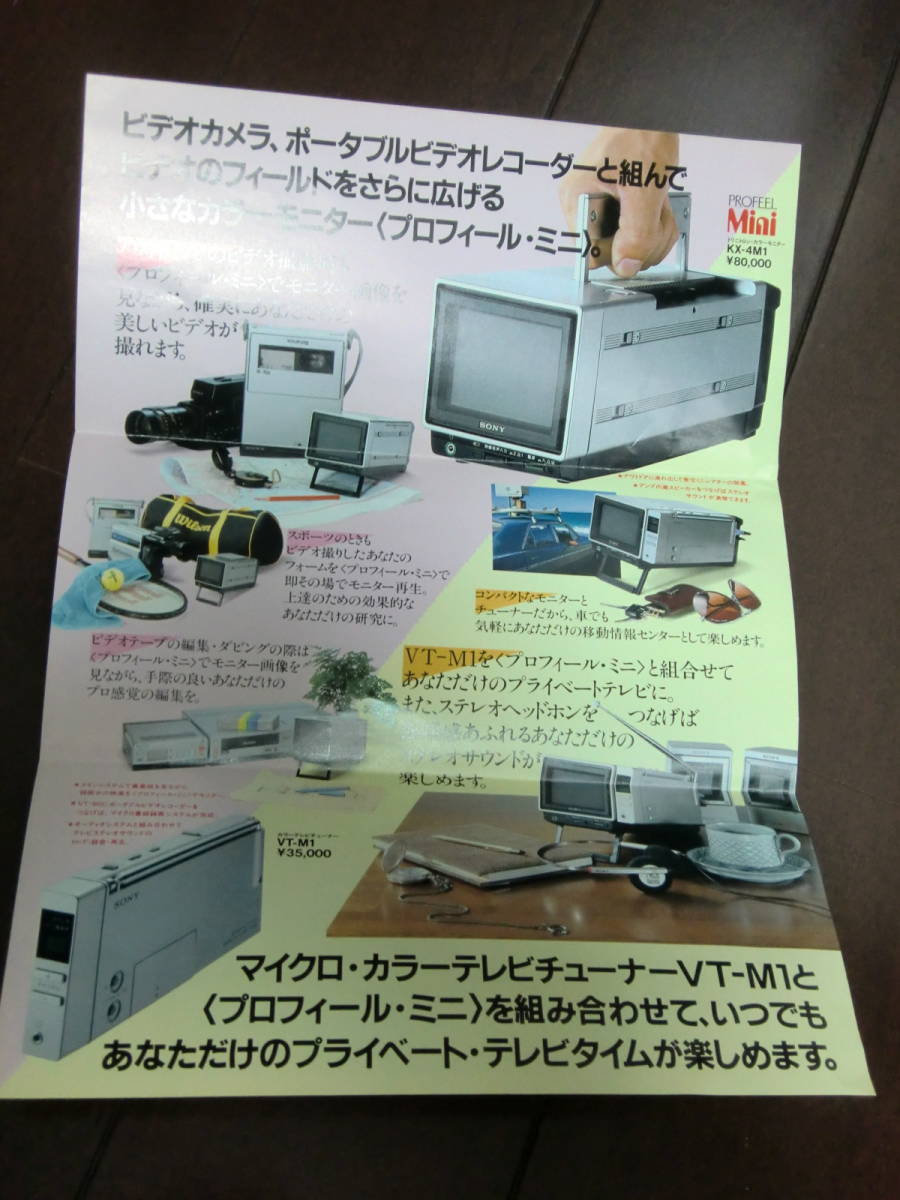* Beta Max HF55* soft лента * Sony лента жизнь подарок * цвет монитор рекламная листовка [ подлинная вещь ] редкость *1983 год др. * бесплатная доставка 