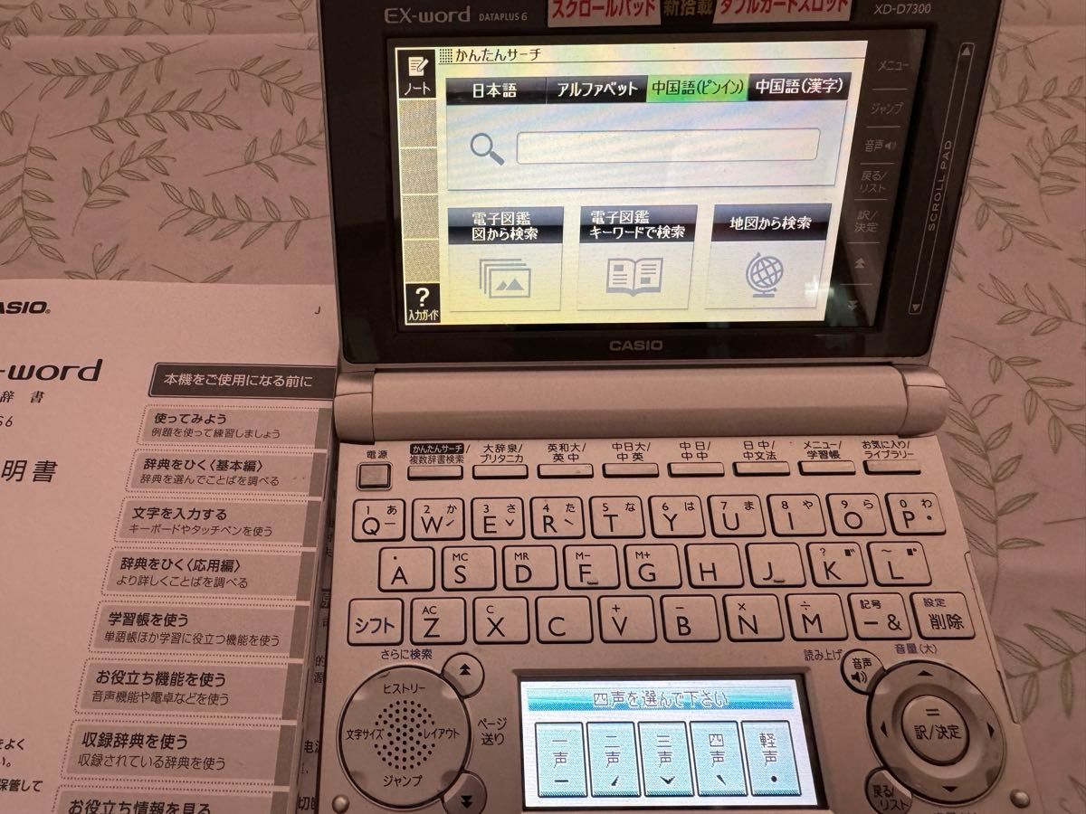 カシオ　中国語特化　電子辞書　EX-Word XD-D7300